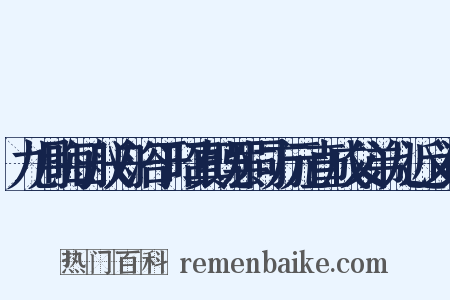九月晦日舣舟浴于昭真既罢同方元直成父弟儿近义词是什么意思的图片